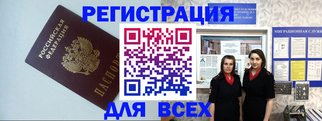 регистрация для школы в Кодинске