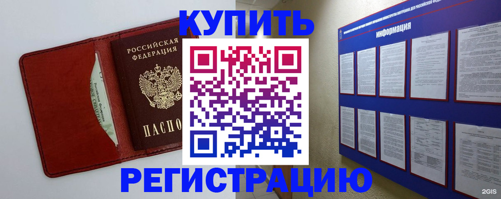 прописка паспорт в Кодинске